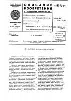 Адаптивное вычислительное устройство Адаптивное вычислительное устройство