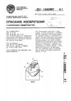 Устройство для нанесения слоя вязкой жидкости Устройство для нанесения слоя вязкой жидкости