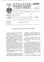 Устройство для контроля уровня шариков Устройство для контроля уровня шариков