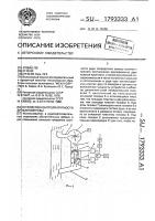 Устройство контроля крупности дробленой руды Устройство контроля крупности дробленой руды