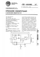Импульсное логическое устройство Импульсное логическое устройство