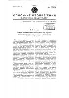 Прибор для измерения длины линий на рисунках Прибор для измерения длины линий на рисунках