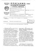 Пьезоэлектрическое переключающее устройство Пьезоэлектрическое переключающее устройство