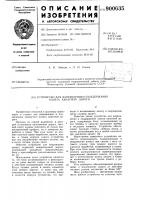 Устройство для направления и поддержания каната канатной дороги Устройство для направления и поддержания каната канатной дороги