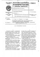 Тампонажный раствор Тампонажный раствор