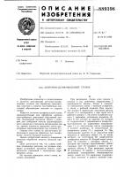 Ленточно-шлифовальный станок Ленточно-шлифовальный станок