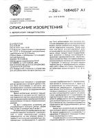 Устройство для ультразвукового контроля дисков Устройство для ультразвукового контроля дисков