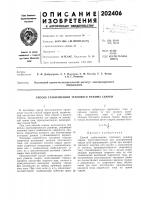 Патент ссср 202406 Патент ссср 202406