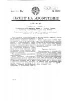 Громкоговоритель Громкоговоритель