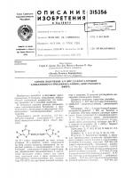 Способ получения n,n'-биc-[ Способ получения n,n'-биc-[