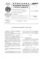 Почвообрабатывающий рабочий орган Почвообрабатывающий рабочий орган