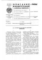 Устройство для подачи сварочной проволоки Устройство для подачи сварочной проволоки