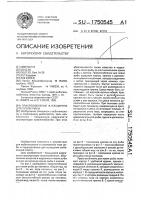Приспособление в.п.бударина для ловли рыбы Приспособление в.п.бударина для ловли рыбы