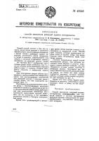 Способ заострения режущей кромки инструментов Способ заострения режущей кромки инструментов