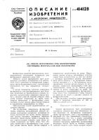 Способ футерования труб полимернбши листовыми материалами или оболочками