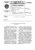Устройство для перекрытия межвагонного пространства Устройство для перекрытия межвагонного пространства