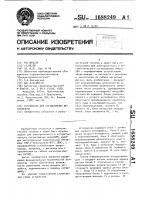Устройство для согласования интерфейсов Устройство для согласования интерфейсов