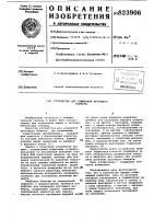 Устройство для измерения крутящегомомента Устройство для измерения крутящегомомента