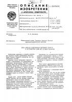 Способ разрушения мерзлого грунта и устройство для его осуществления Способ разрушения мерзлого грунта и устройство для его осуществления