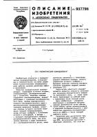 Пневматический командоаппарат Пневматический командоаппарат
