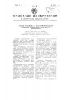Способ производства искусственной кожи Способ производства искусственной кожи