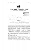 Патент ссср 155614 Патент ссср 155614