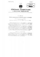Патент ссср 84819 Патент ссср 84819