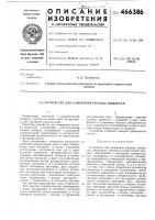 Устройство для измерения расхода жидкости Устройство для измерения расхода жидкости