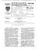Устройство для отбора проб Устройство для отбора проб