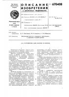 Устройство для сборки и сварки Устройство для сборки и сварки