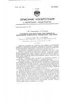 Устройство для нанесения слоя обмазки на внутреннюю поверхность прибыльной надставки Устройство для нанесения слоя обмазки на внутреннюю поверхность прибыльной надставки