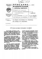 Патент ссср 433171 Патент ссср 433171