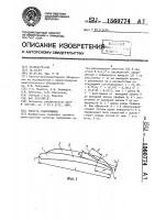 Лопасть гидромашины Лопасть гидромашины