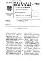 Устройство для разметки Устройство для разметки