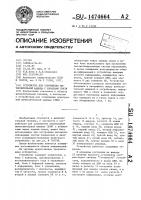 Устройство для сопряжения вычислительной машины с каналами связи Устройство для сопряжения вычислительной машины с каналами связи