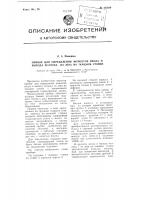 Прибор для определения моментов входа и выхода челнока из зева на ткацком станке Прибор для определения моментов входа и выхода челнока из зева на ткацком станке