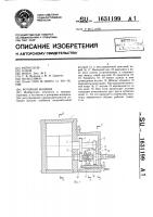 Роторная машина Роторная машина