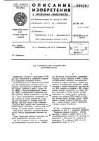 Устройство для формирования частотных меток Устройство для формирования частотных меток