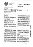 Предохранительное устройство для углубления вертикальных стволов шахт Предохранительное устройство для углубления вертикальных стволов шахт