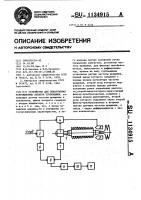 Устройство для обнаружения поврежденных лопаток турбомашин Устройство для обнаружения поврежденных лопаток турбомашин