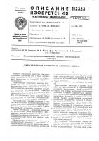 Малогабаритный секционный изолятор «цнии-2» Малогабаритный секционный изолятор «цнии-2»