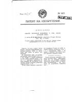 Способ включения микрофона в цепь накала катодной лампы Способ включения микрофона в цепь накала катодной лампы