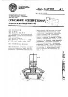 Устройство для кернения Устройство для кернения