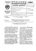 Устройство для поверхностного уплотнения бетонных смесей Устройство для поверхностного уплотнения бетонных смесей
