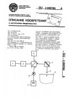 Устройство для обнаружения трещин Устройство для обнаружения трещин