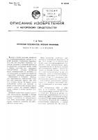 Оптический переключатель проекции кинофильма Оптический переключатель проекции кинофильма