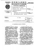 Двигательно-насосное устройство Двигательно-насосное устройство