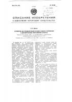 Устройство для предварительной уставки анодного напряжения в диагностическом рентгеновском аппарате Устройство для предварительной уставки анодного напряжения в диагностическом рентгеновском аппарате