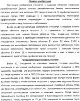 Очищенные белки оболочки вируса гепатита с для диагностического и терапевтического применения Очищенные белки оболочки вируса гепатита с для диагностического и терапевтического применения