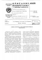 Патент ссср 411035 Патент ссср 411035